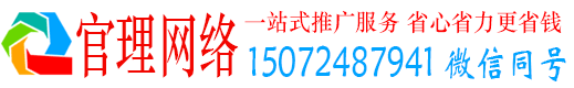 尚志官理百度运营推广